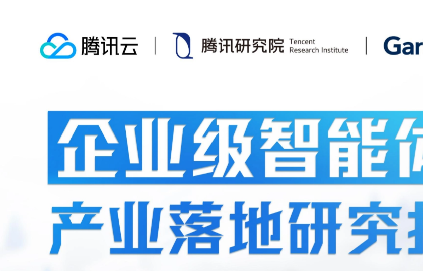腾讯智能个人报告_腾讯发布2020报告_