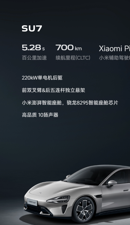 小米SU7系列车型交付时间大幅缩短 Max可年内提车