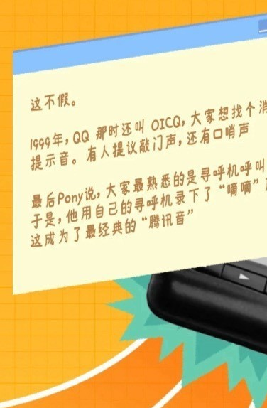 腾讯回应六大公司传闻:QQ群最早是为了员工约饭