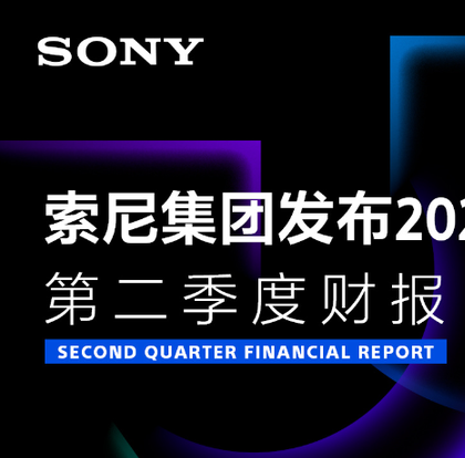 索尼2025财年Q2营收31079亿日元 净利润为3114亿