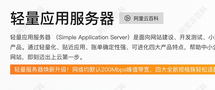 阿里云轻量应用服务器详细介绍.jpg