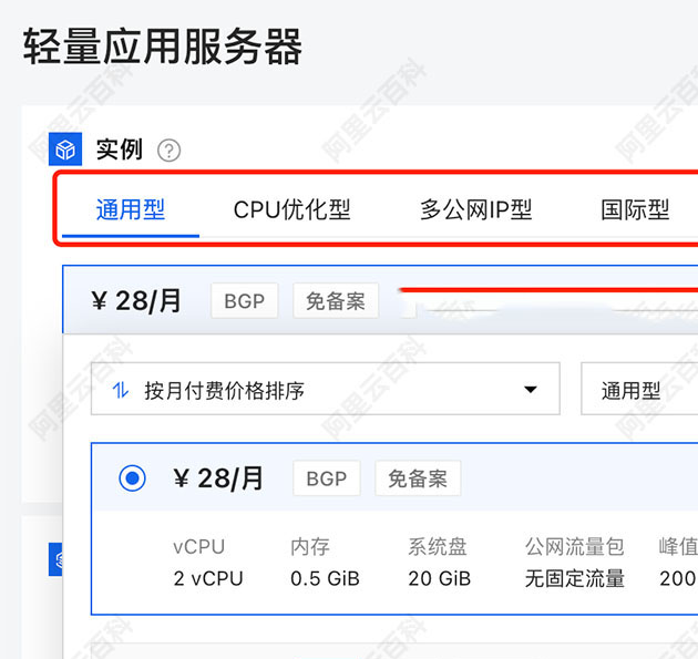 轻量应用服务器通用型/CPU优化型/多公网IP型/国际型/容量型.jpg