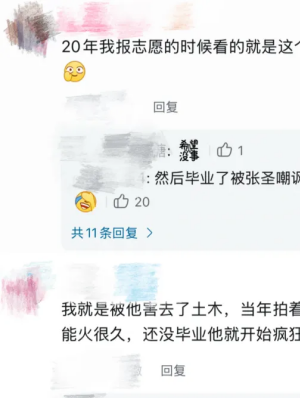 张雪峰复播后“大变脸” 几年前信他的学生站出来说话了:笑不出来!