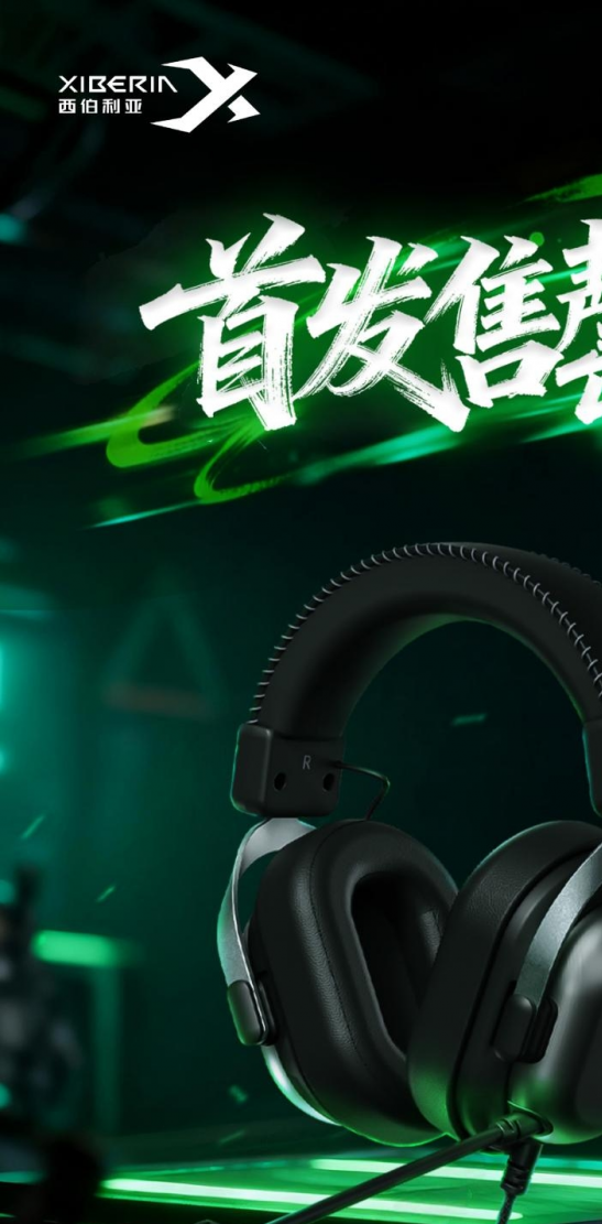 西伯利亚耳机哪款最好_西伯利亚耳机是什么牌子_