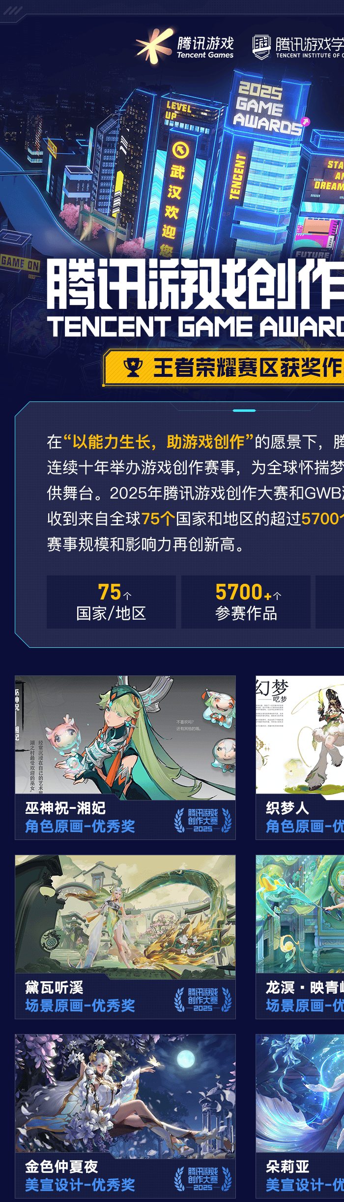 海内外5744个创意作品争夺85获奖席位，2025腾讯游戏创作大赛获奖结果揭晓