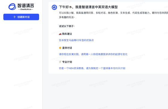 智谱清言AI对话