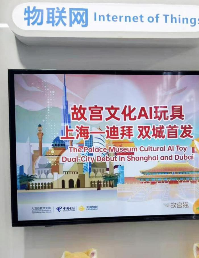 首款故宫猫福墩AI玩偶发布,中国电信AI+物联网技术赋能文化IP“出圈”“出海”__首款故宫猫福墩AI玩偶发布,中国电信AI+物联网技术赋能文化IP“出圈”“出海”