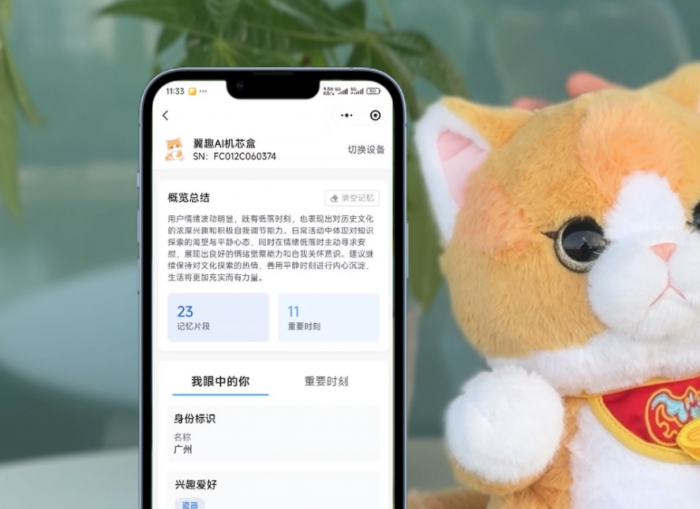 首款故宫猫福墩AI玩偶发布,中国电信AI+物联网技术赋能文化IP“出圈”“出海”__首款故宫猫福墩AI玩偶发布,中国电信AI+物联网技术赋能文化IP“出圈”“出海”