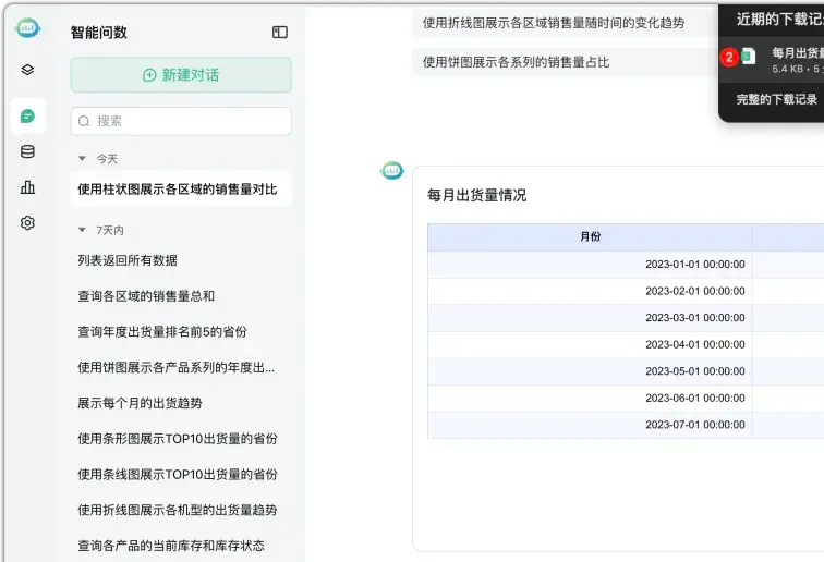 智能问数管理页面