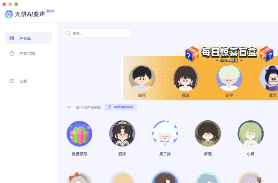 大饼AI变声Mac端