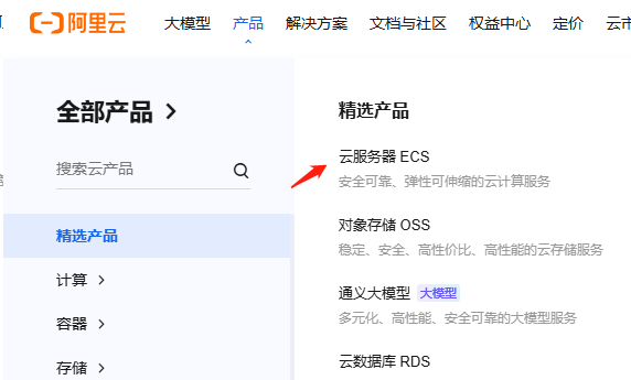 2025云服务器ECS选择.png