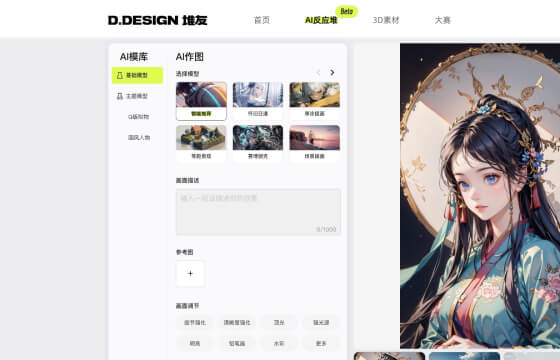 堆友AI反应堆生成绘画