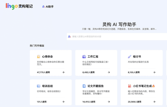 灵构AI写作助手
