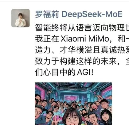 “AI才女”罗福莉官宣加入小米:全力奔赴心目中的AGI
