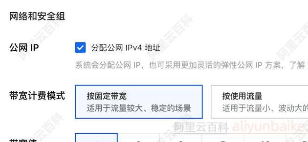阿里云带宽计费模式.jpg