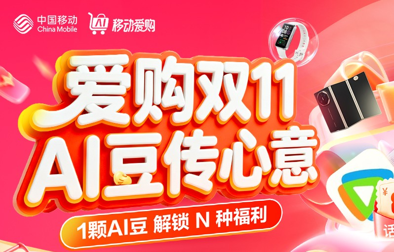 _移动公司双11有什么活动_移动双十一有什么套餐活动