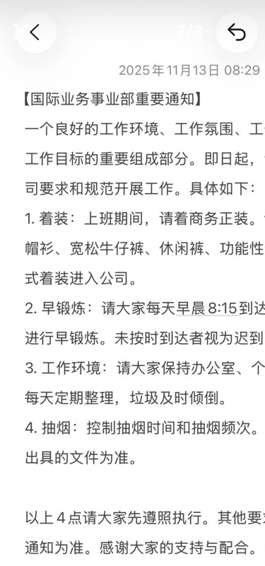 网传奇瑞国际事业部要求员工8点锻炼 违者视为迟到