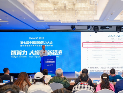 ChinaSC 2025:产学研聚力,解锁智能算力经济新未来!