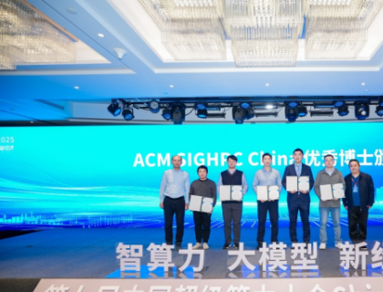 ChinaSC 2025:产学研聚力,解锁智能算力经济新未来!