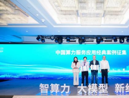 ChinaSC 2025:产学研聚力,解锁智能算力经济新未来!