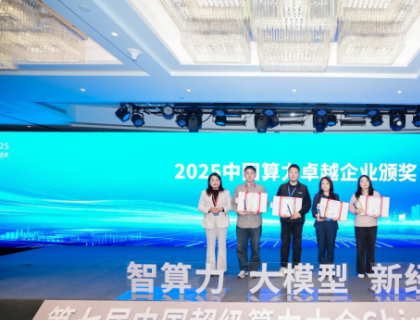 ChinaSC 2025:产学研聚力,解锁智能算力经济新未来!