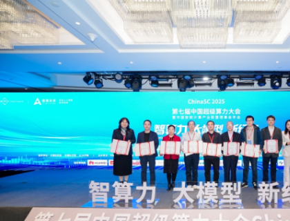 ChinaSC 2025:产学研聚力,解锁智能算力经济新未来!