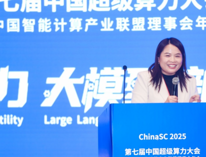 ChinaSC 2025:产学研聚力,解锁智能算力经济新未来!