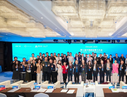 ChinaSC 2025:产学研聚力,解锁智能算力经济新未来!