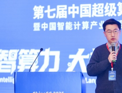 ChinaSC 2025:产学研聚力,解锁智能算力经济新未来!