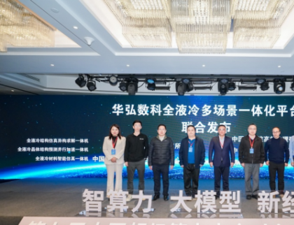 ChinaSC 2025:产学研聚力,解锁智能算力经济新未来!