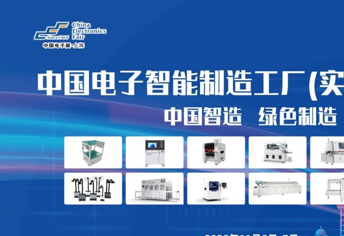 电子产品智能制造生产线_电子制造智能系统_