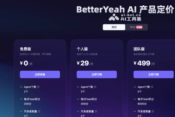 BetterYeah AI的价格