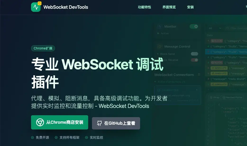 首个「完整级」WebSocket 调试神器来了！__首个「完整级」WebSocket 调试神器来了！
