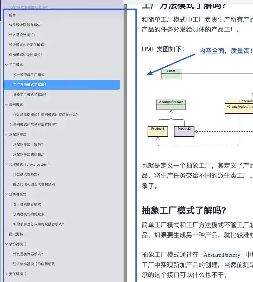 《设计模式》PDF文档概览