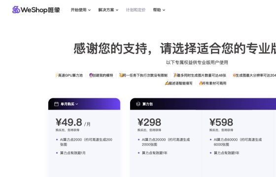 WeShop唯象的价格