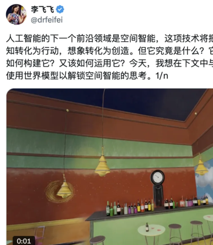 “AI教母”李飞飞：AI的下一个前沿领域是空间智能