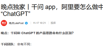 阿里千问团队：千问App目前完全不考虑收费的事情