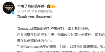 T1冠军射手Gumayusi官宣离队 S15世界赛FMVP正式告别