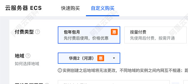 阿里云ECS付费类型、地域、网络及可用区.jpg