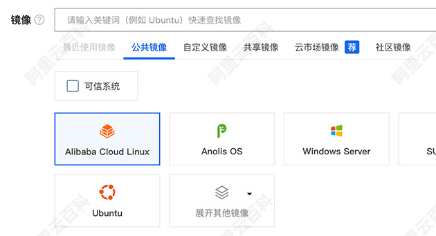阿里云服务器镜像选择.jpg
