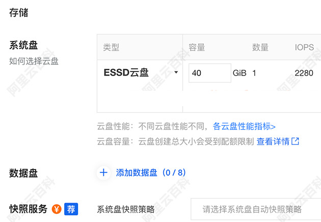 阿里云服务器系统盘、数据盘和快照.jpg