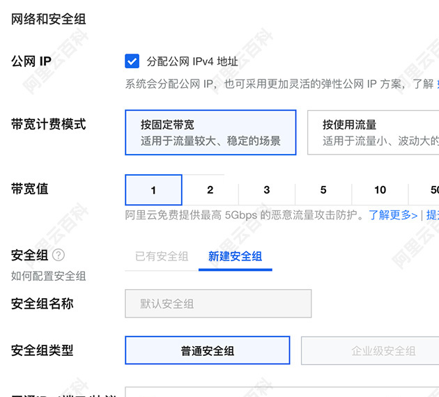 阿里云服务器网络及安全组.jpg