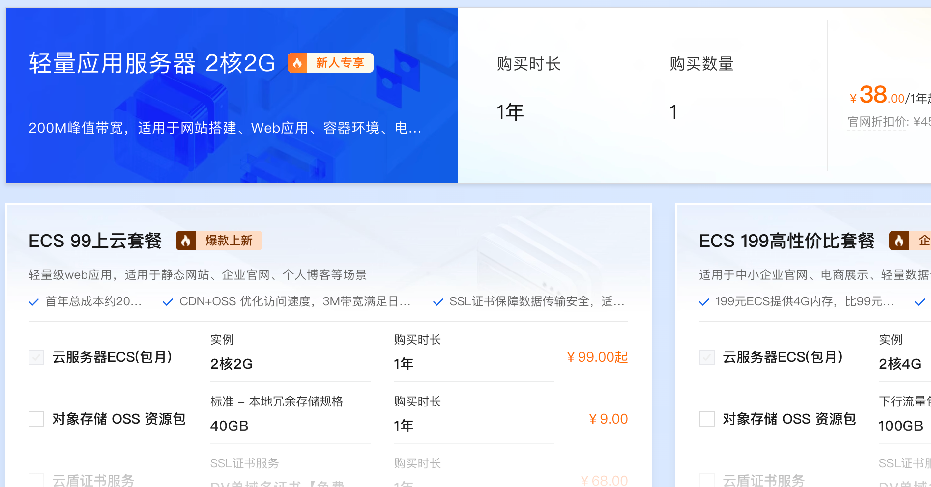 阿里云优惠云服务器配置价格.png