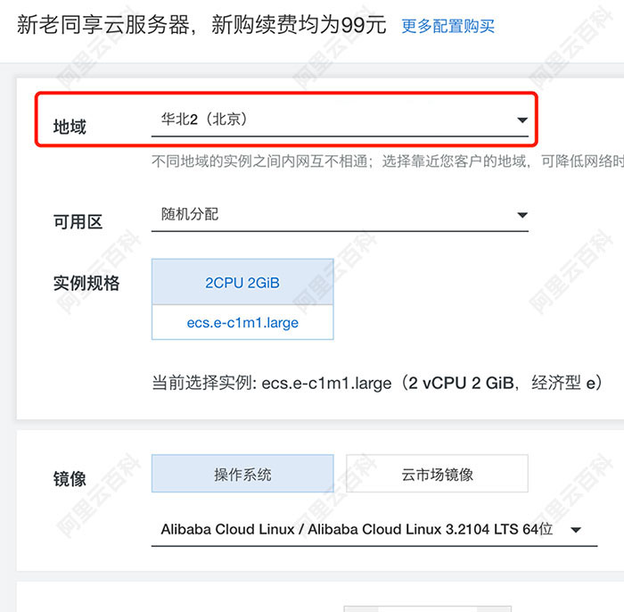 阿里云特价服务器配置选择.jpg