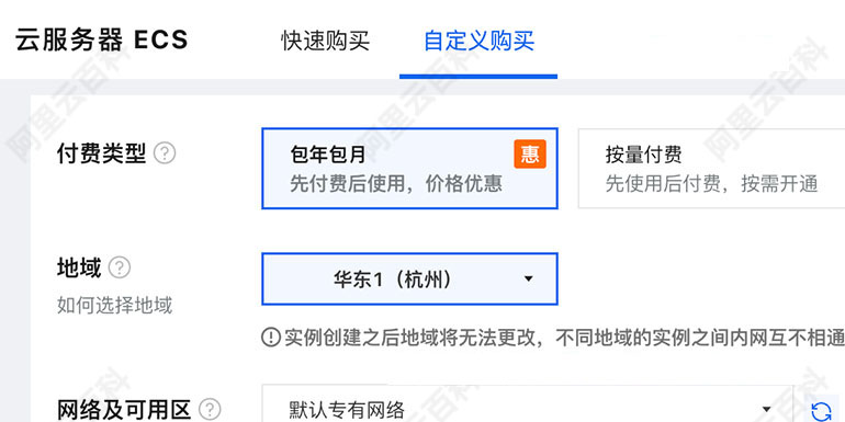 阿里云服务器ECS自定义购买.jpg