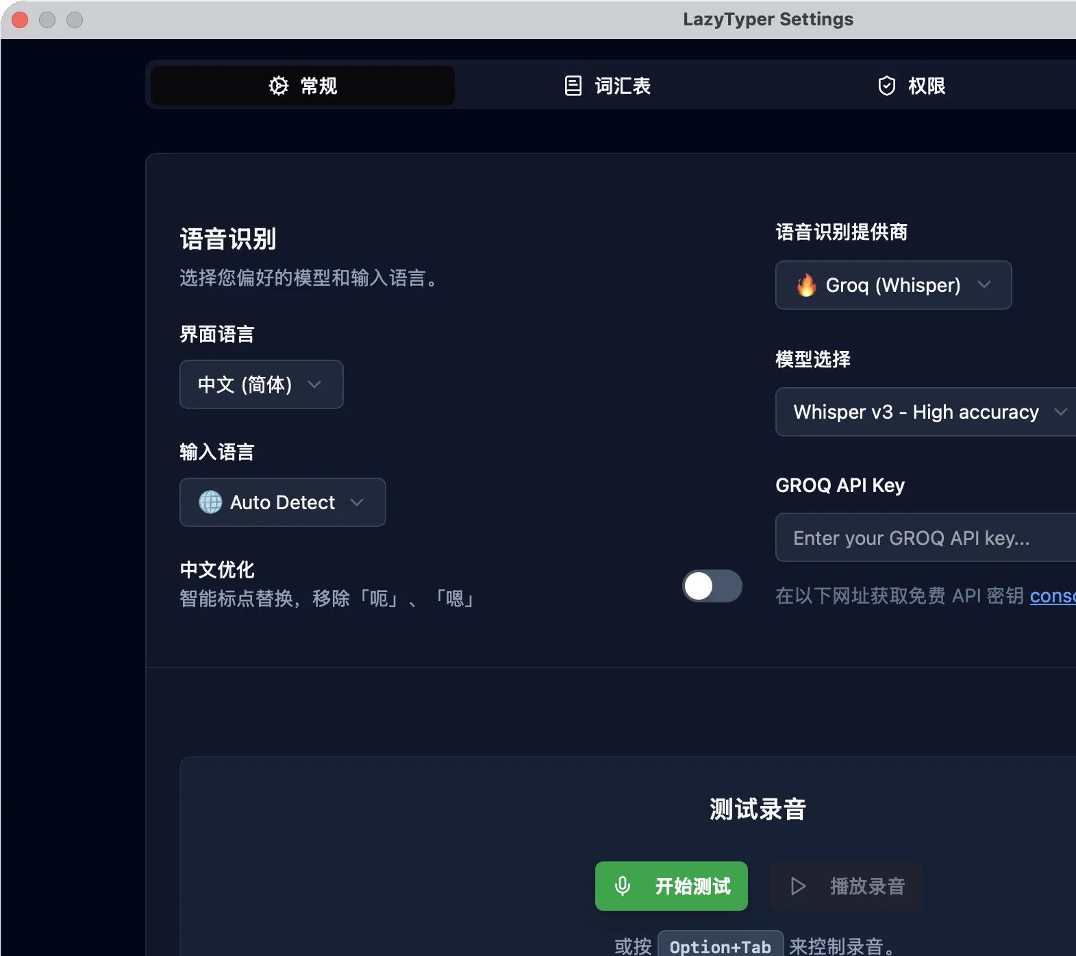 LazyTyper(开源免费语音输入软件)