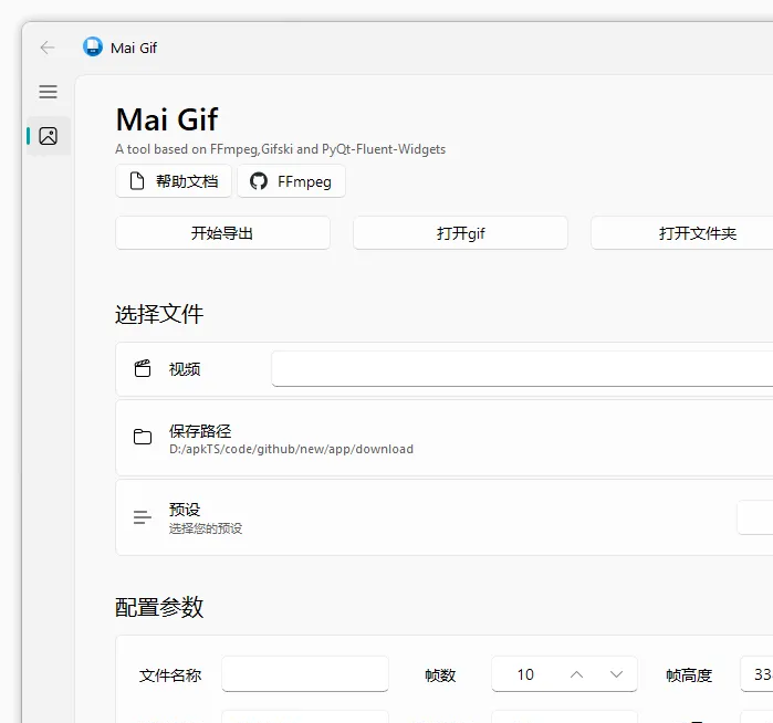 MaiGif(免费视频转GIF工具)
