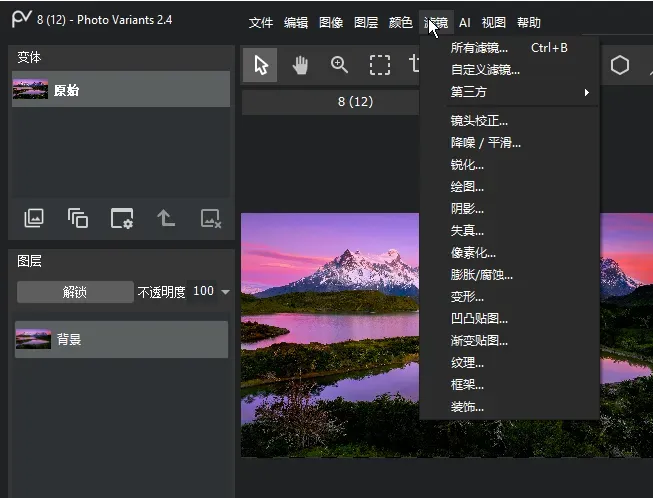 Photo Variants(免费图片编辑和设计软件)