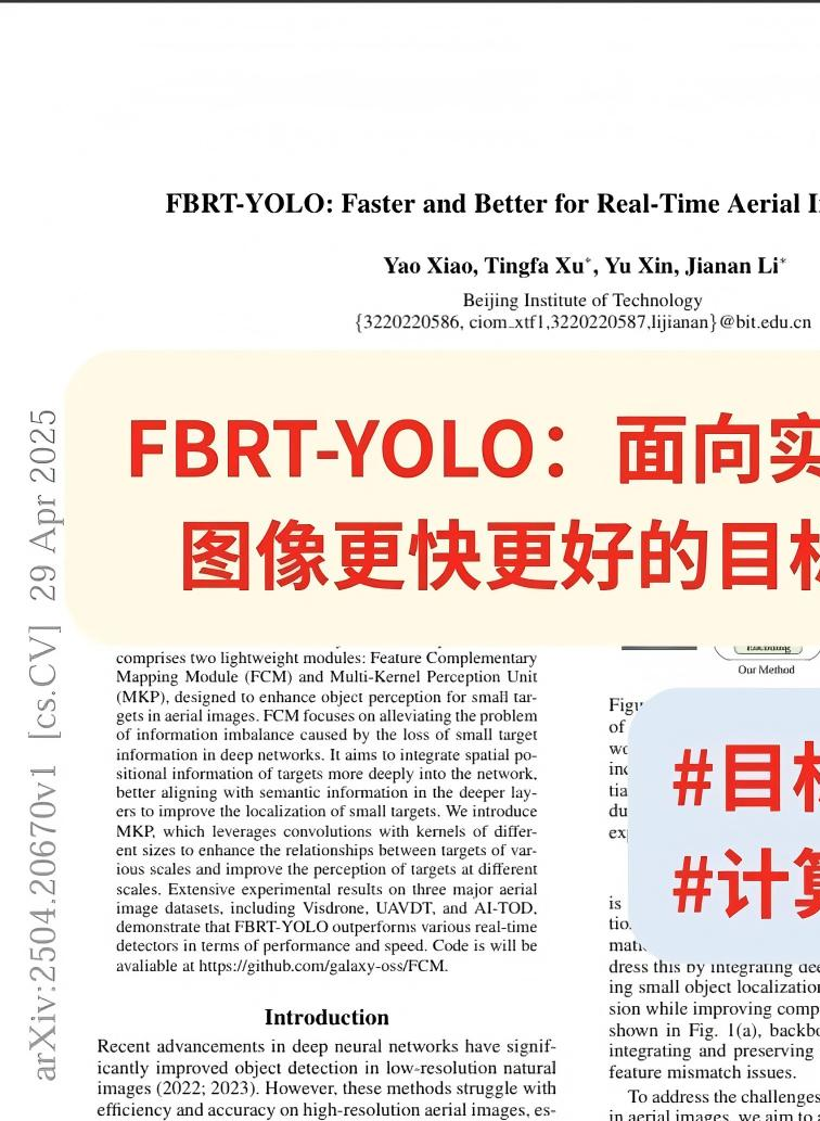 _视频目标检测和图像目标检测_目标检测计算机视觉