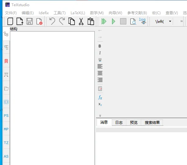 TeXstudio(开源免费LaTeX公式编辑器)